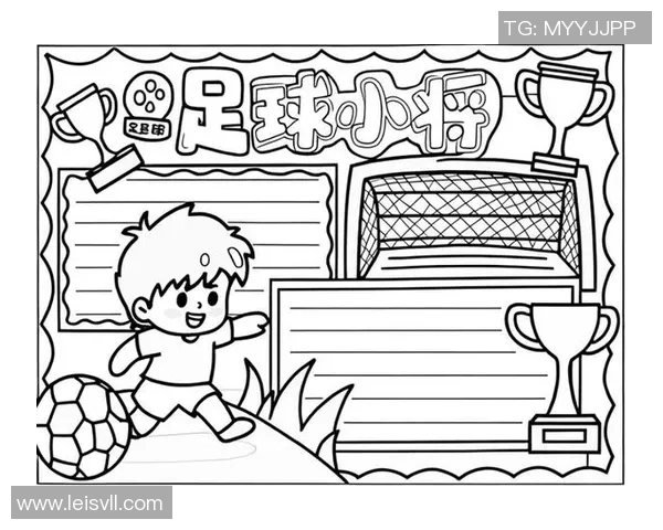 我心中的足球英雄他用激情与努力书写传奇人生