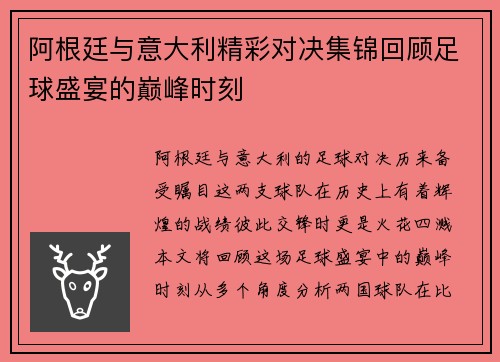 阿根廷与意大利精彩对决集锦回顾足球盛宴的巅峰时刻