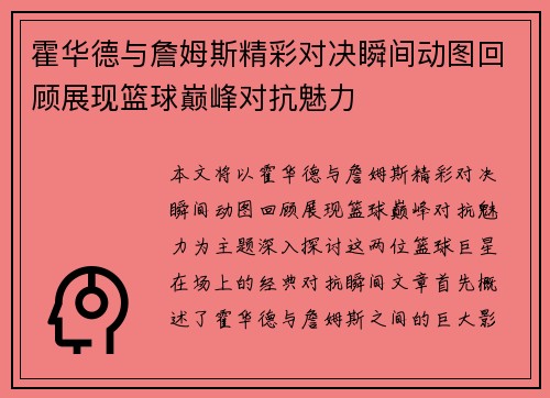 霍华德与詹姆斯精彩对决瞬间动图回顾展现篮球巅峰对抗魅力